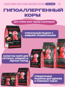 Лакомство для собак «Cosmodog» Суши из кролика 100г