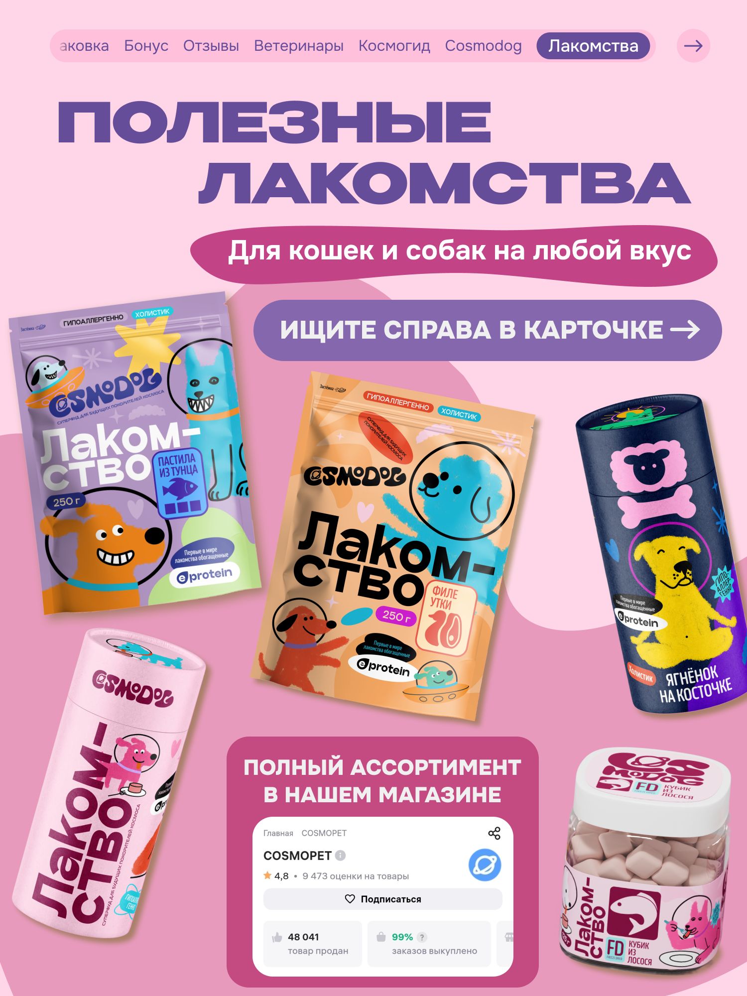 Лакомство для собак «Cosmodog» Суши из кролика 100г