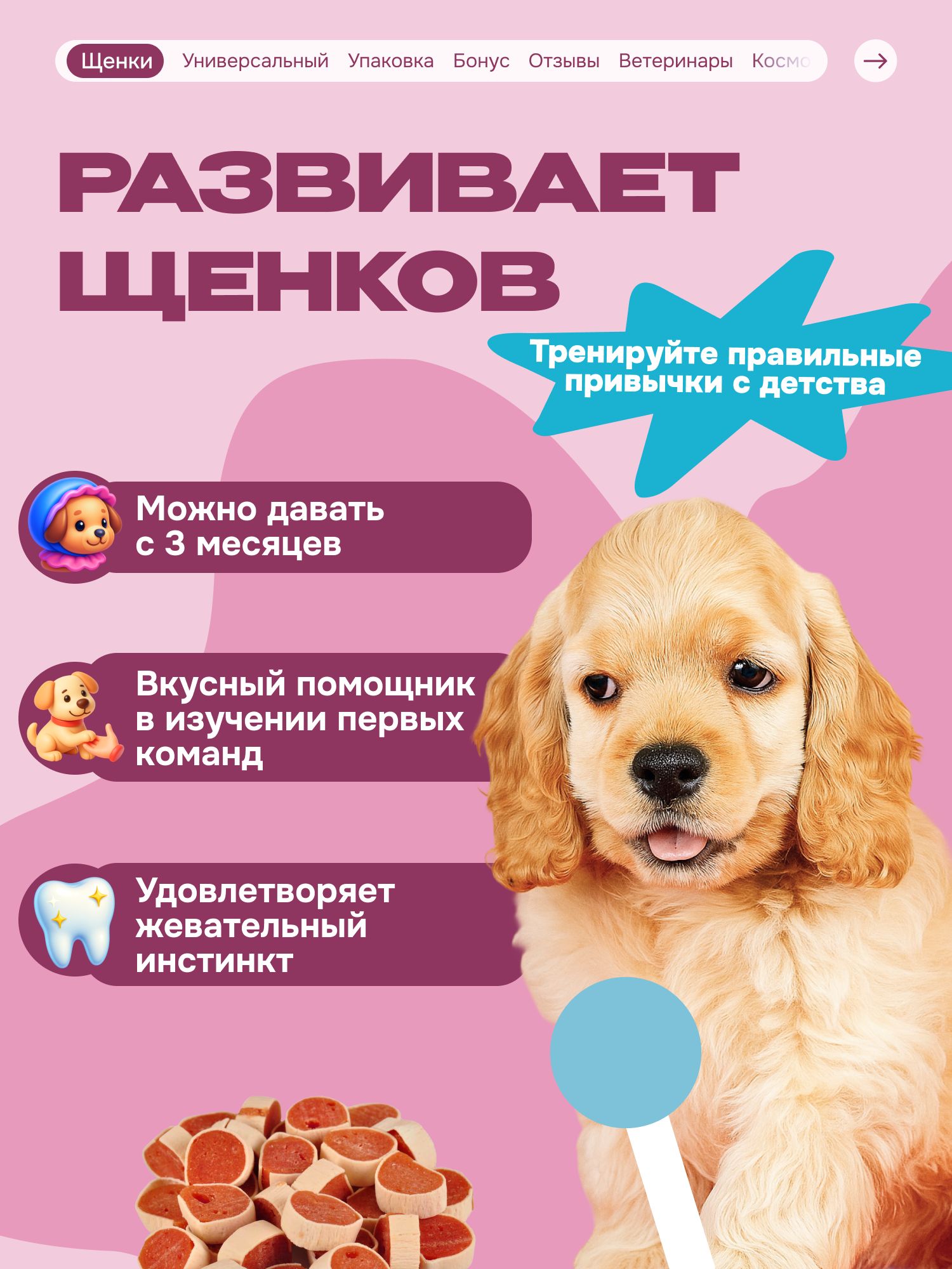 Лакомство для собак «Cosmodog» Суши из кролика 250г