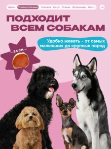 Лакомство для собак «Cosmodog» Суши из кролика 250г