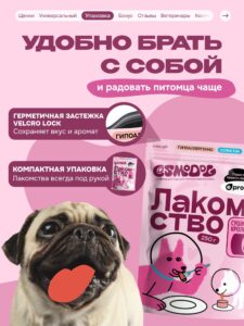 Лакомство для собак «Cosmodog» Суши из кролика 250г