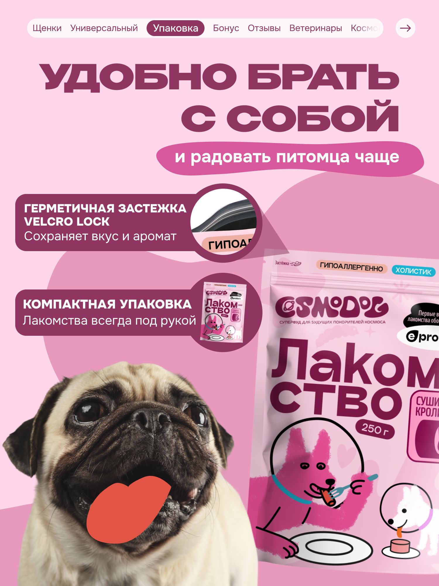 Лакомство для собак «Cosmodog» Суши из кролика 250г