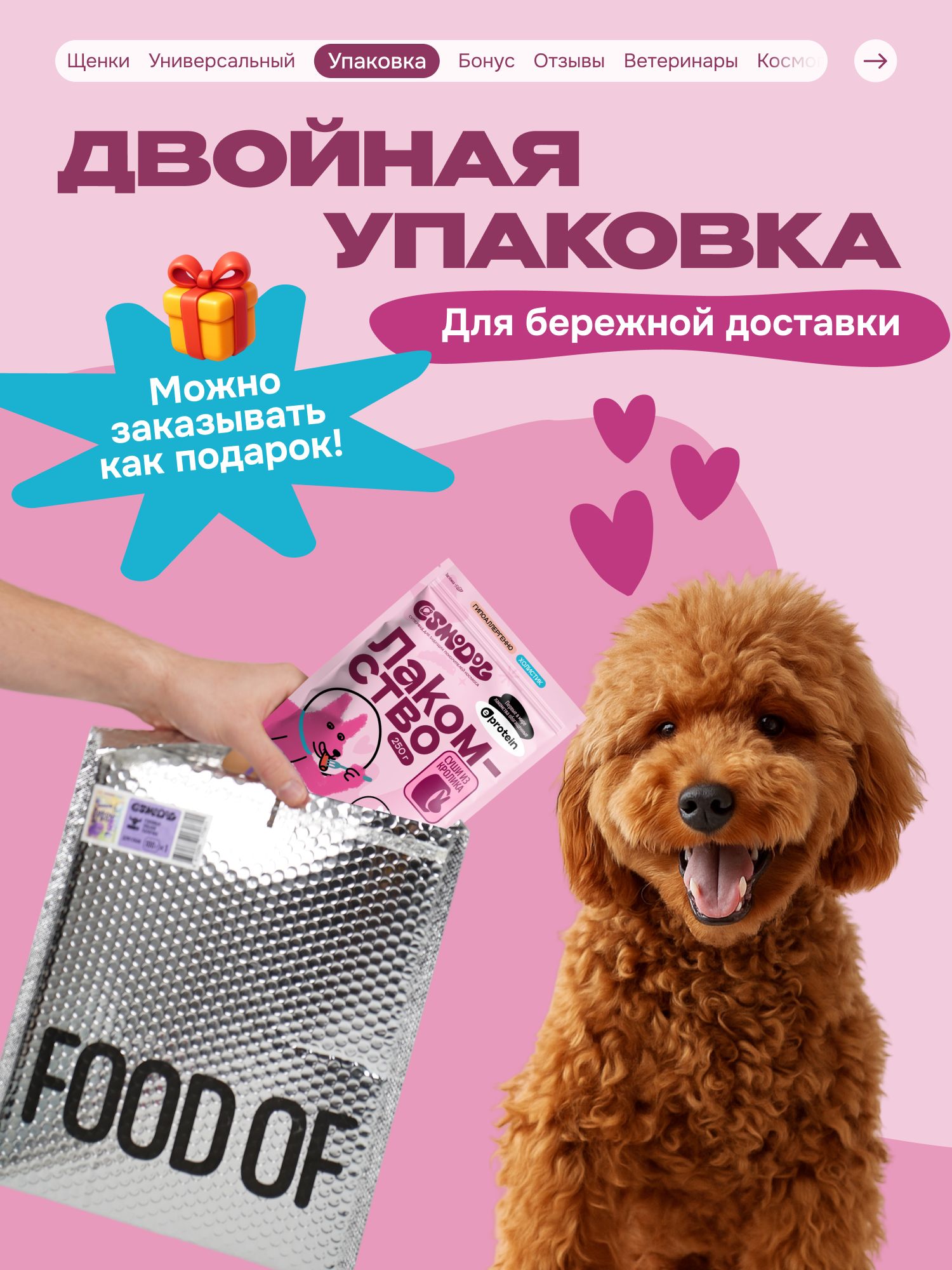 Лакомство для собак «Cosmodog» Суши из кролика 250г