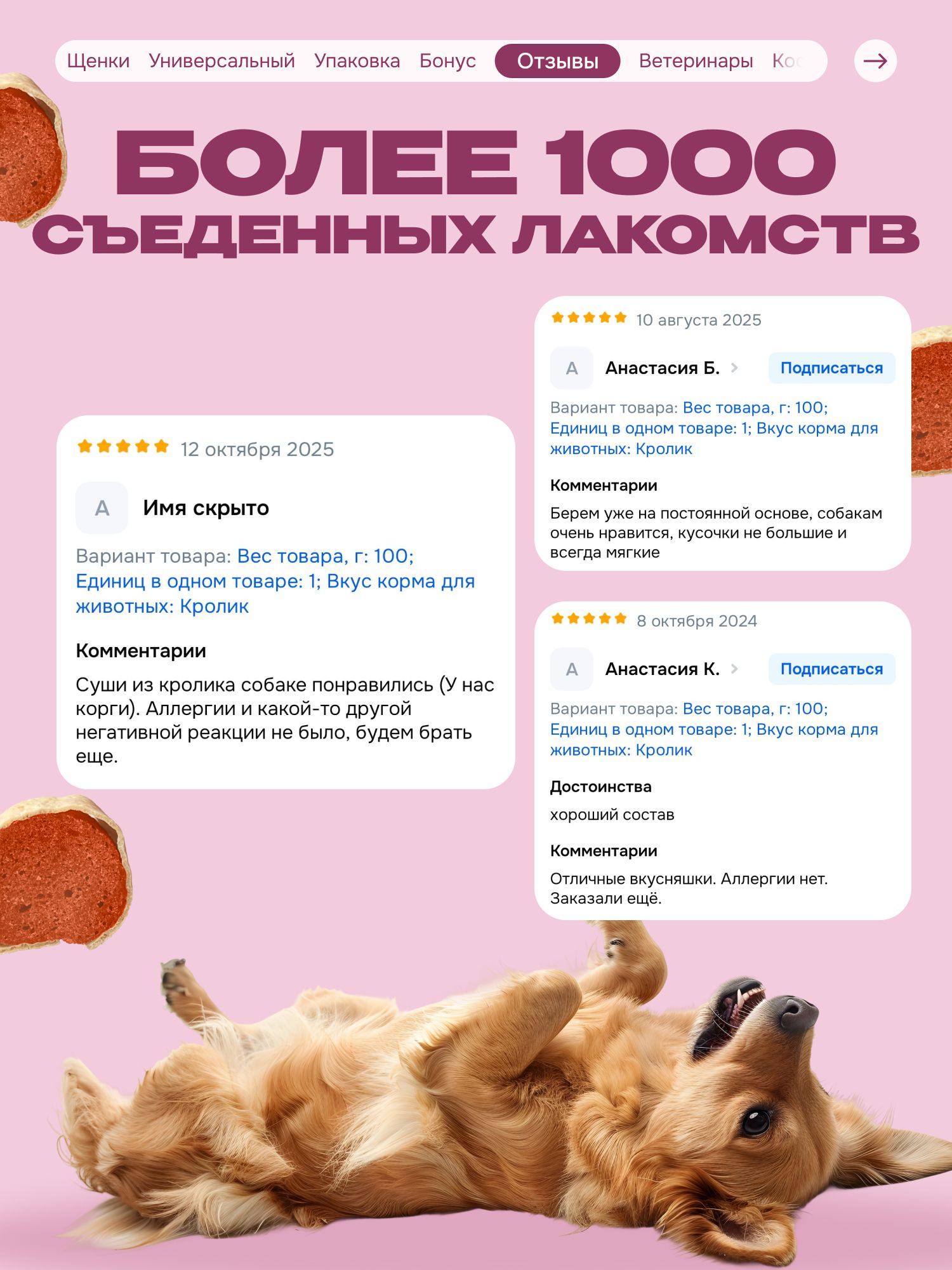 Лакомство для собак «Cosmodog» Суши из кролика 250г