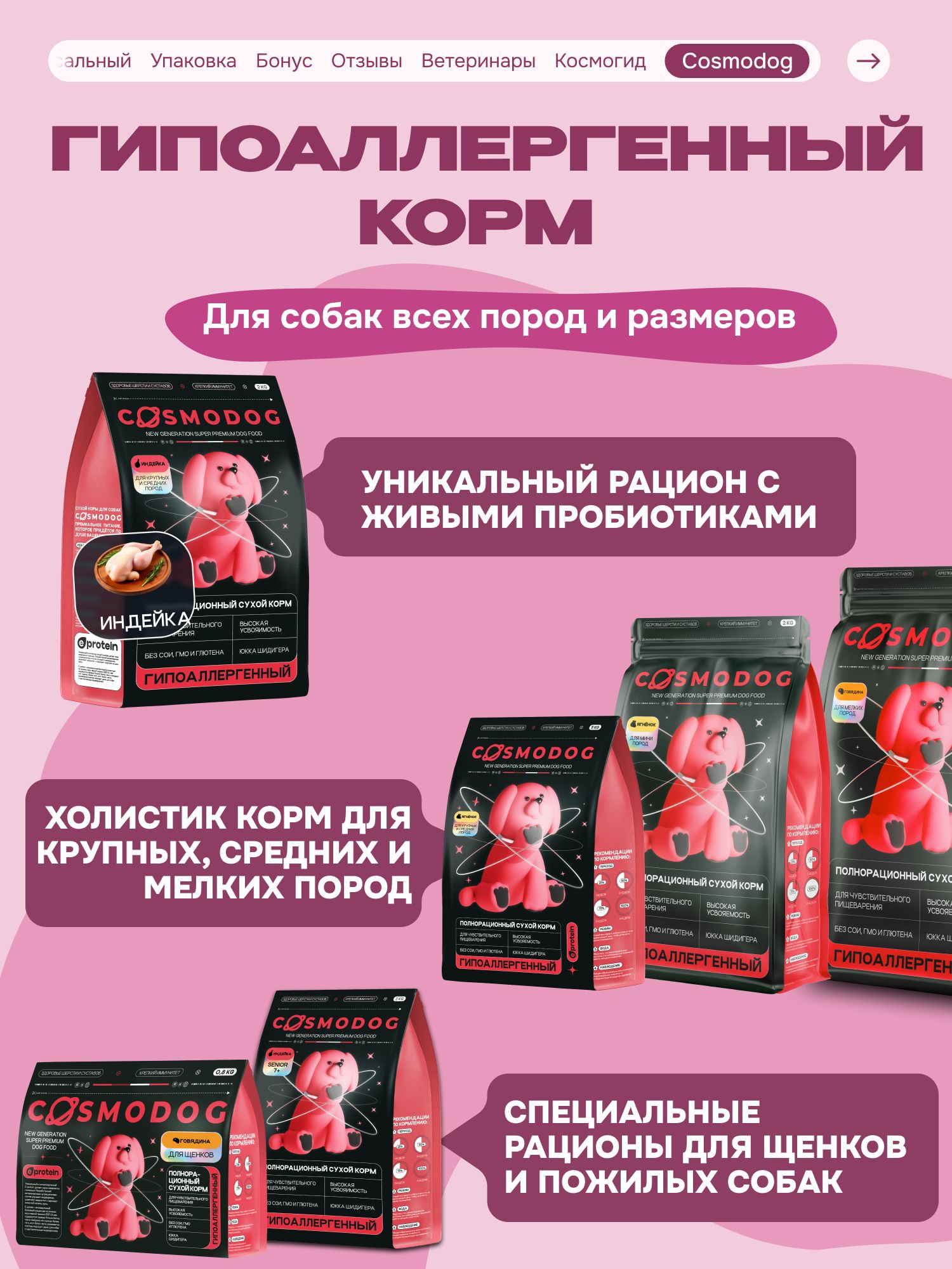 Лакомство для собак «Cosmodog» Суши из кролика 250г