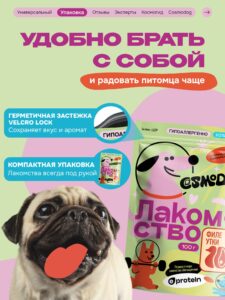 Лакомство для собак «Cosmodog» Филе утки 100г