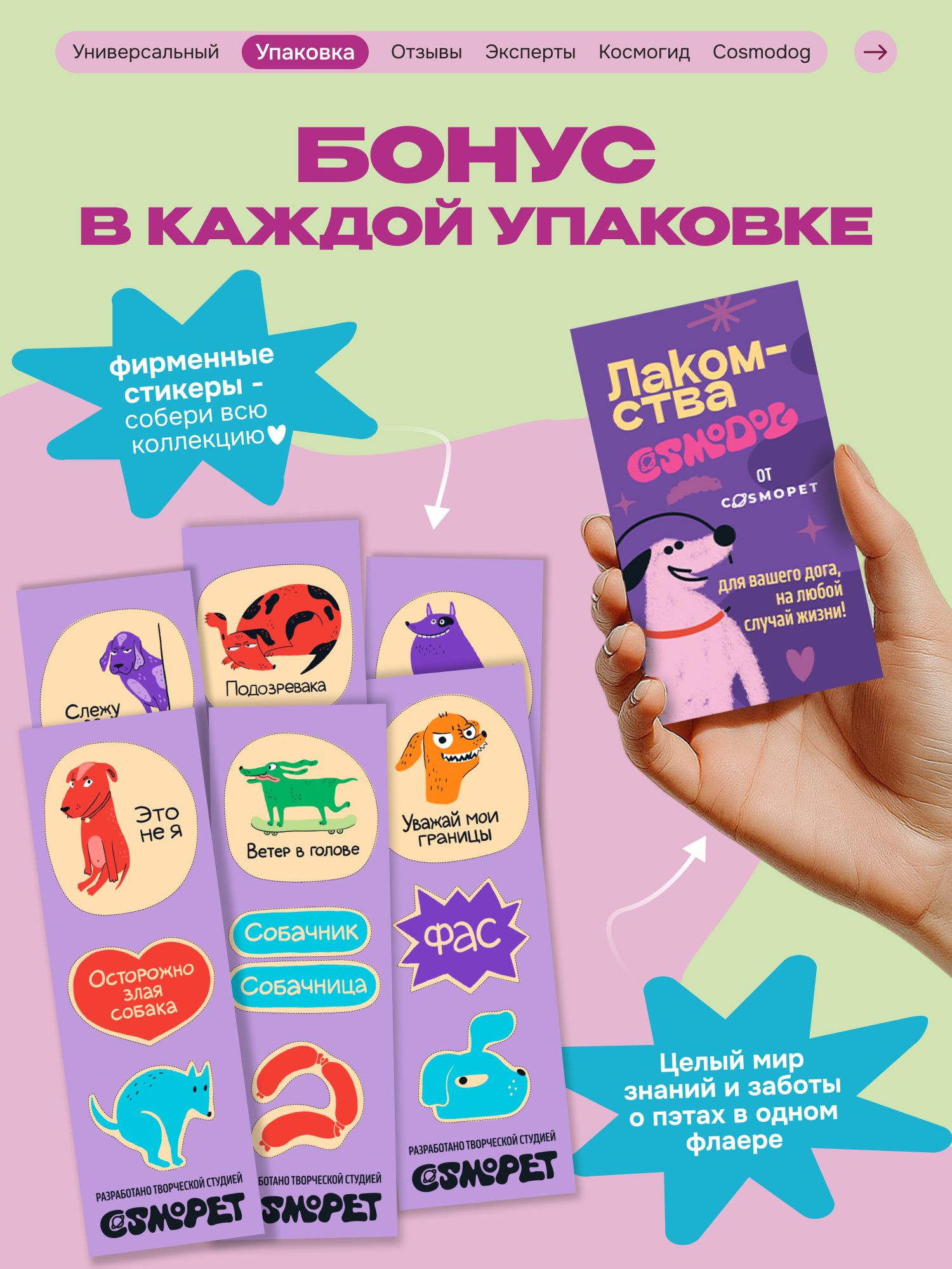 Лакомство для собак «Cosmodog» Филе утки 100г
