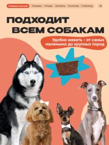Лакомство для собак «Cosmodog» Филе утки 250г