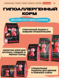 Лакомство для собак «Cosmodog» Филе утки 250г