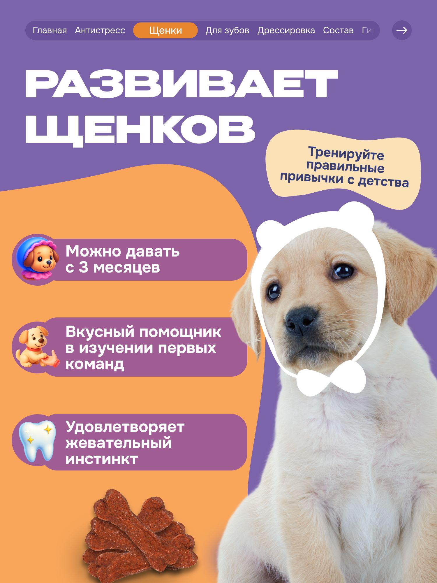 Лакомство для собак «Cosmodog» Маленькая утиная косточка 100г