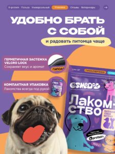 Лакомство для собак «Cosmodog» Маленькая утиная косточка 100г