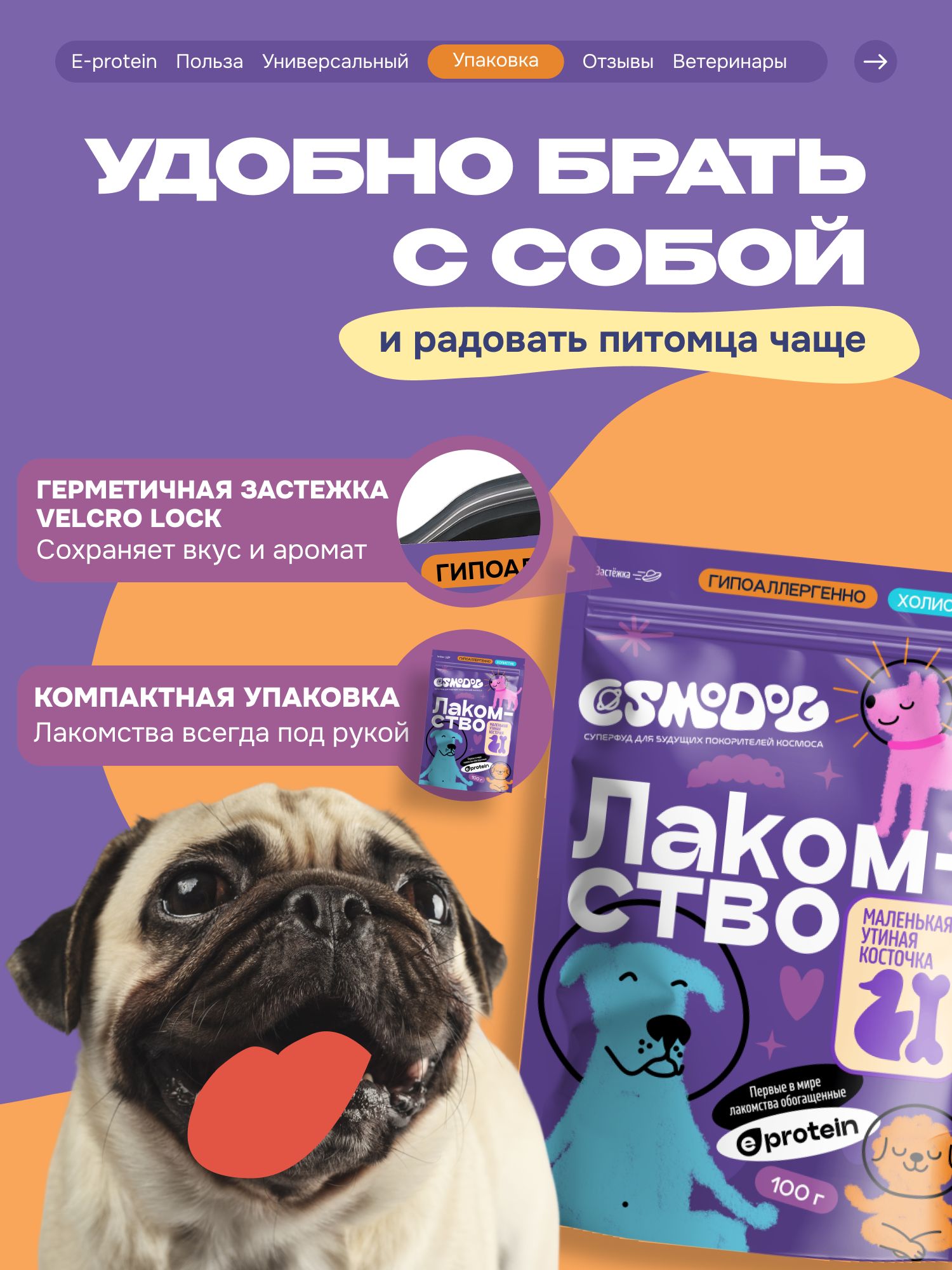 Лакомство для собак «Cosmodog» Маленькая утиная косточка 100г