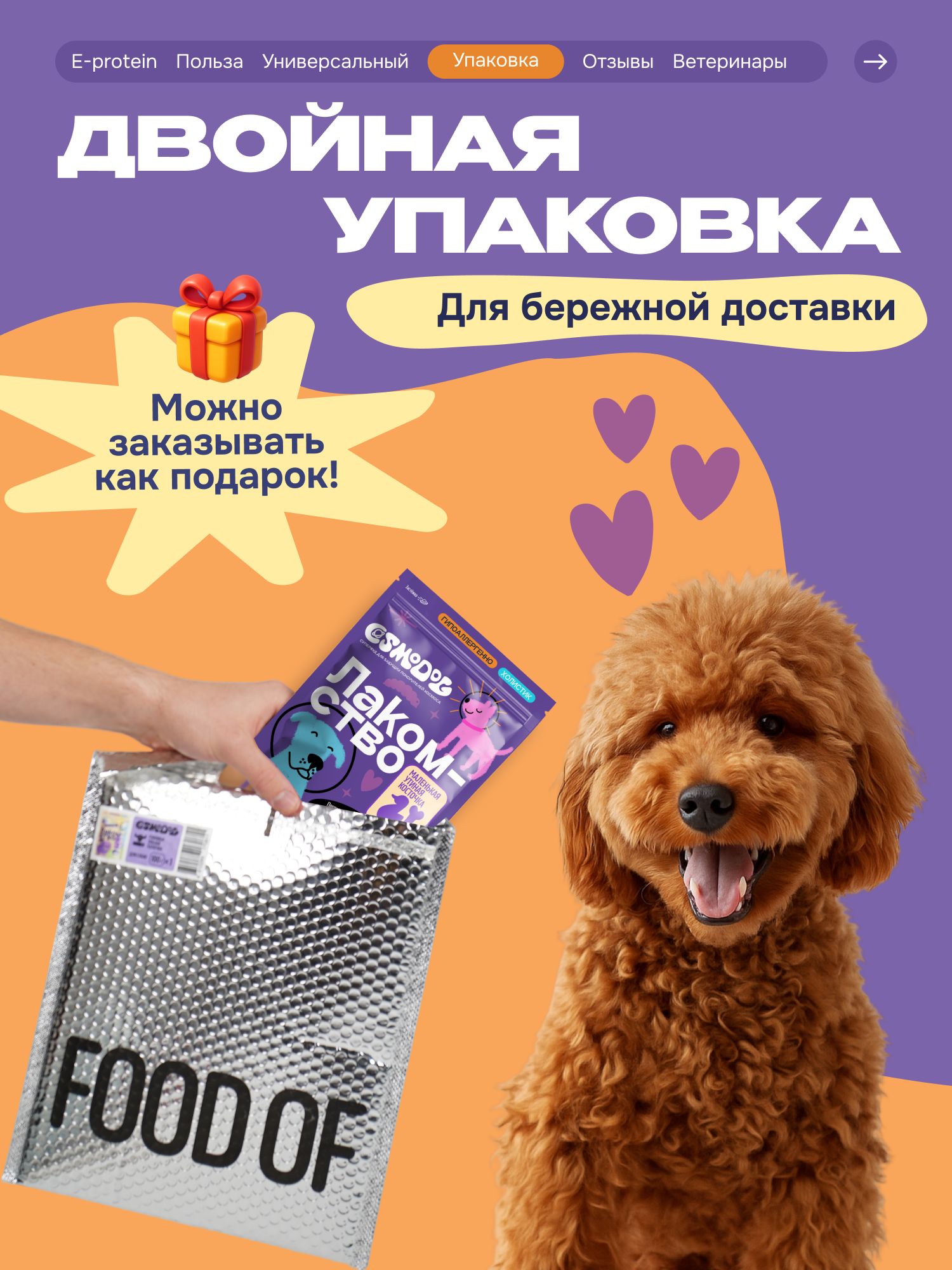 Лакомство для собак «Cosmodog» Маленькая утиная косточка 100г