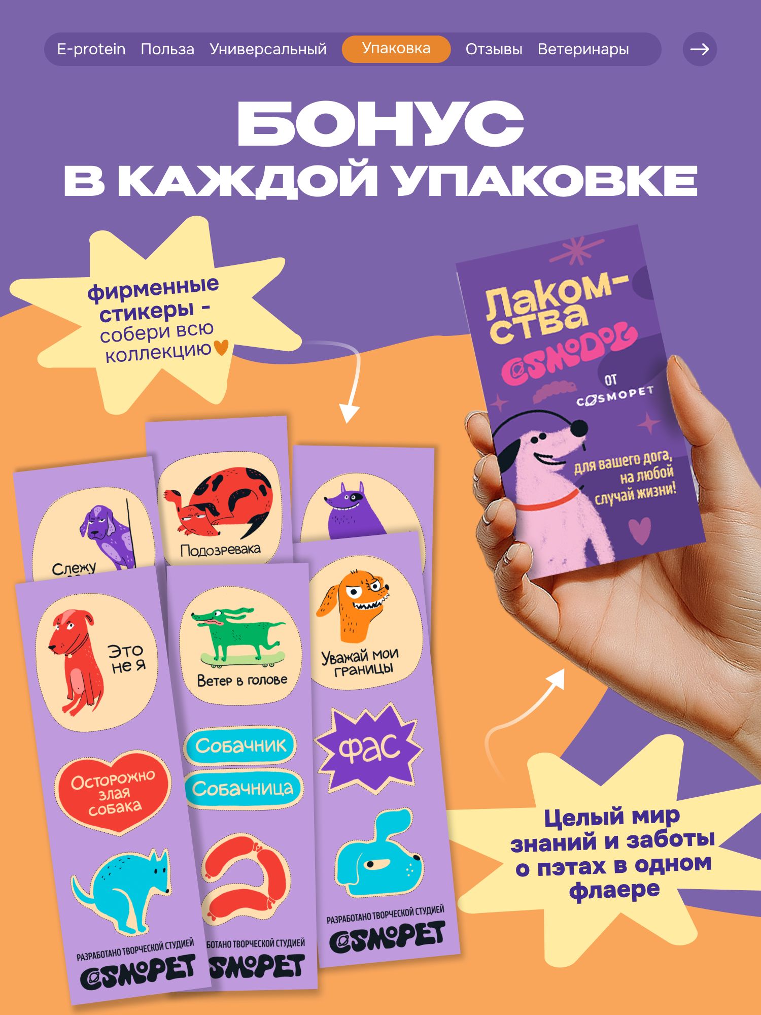 Лакомство для собак «Cosmodog» Маленькая утиная косточка 100г