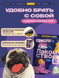 Лакомство для собак «Cosmodog» Маленькая утиная косточка 250г