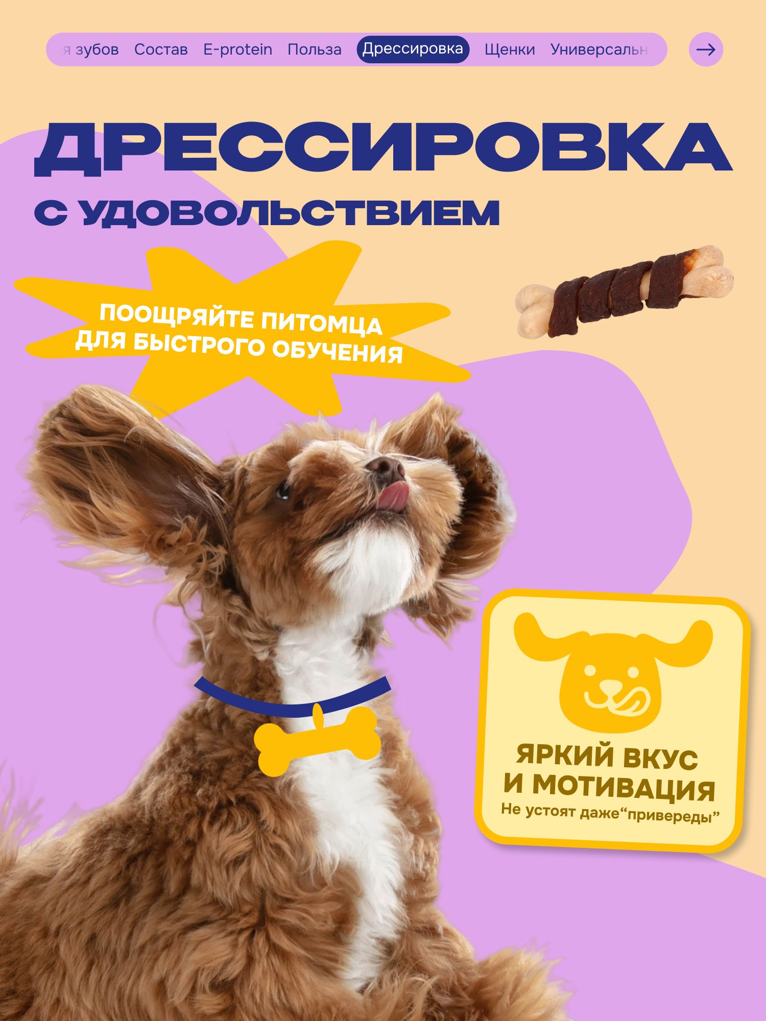 Лакомство для собак «Cosmodog» Говядина на косточке 100г