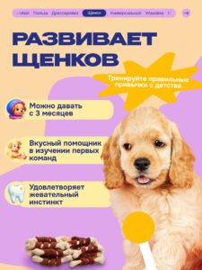 Лакомство для собак «Cosmodog» Говядина на косточке 100г