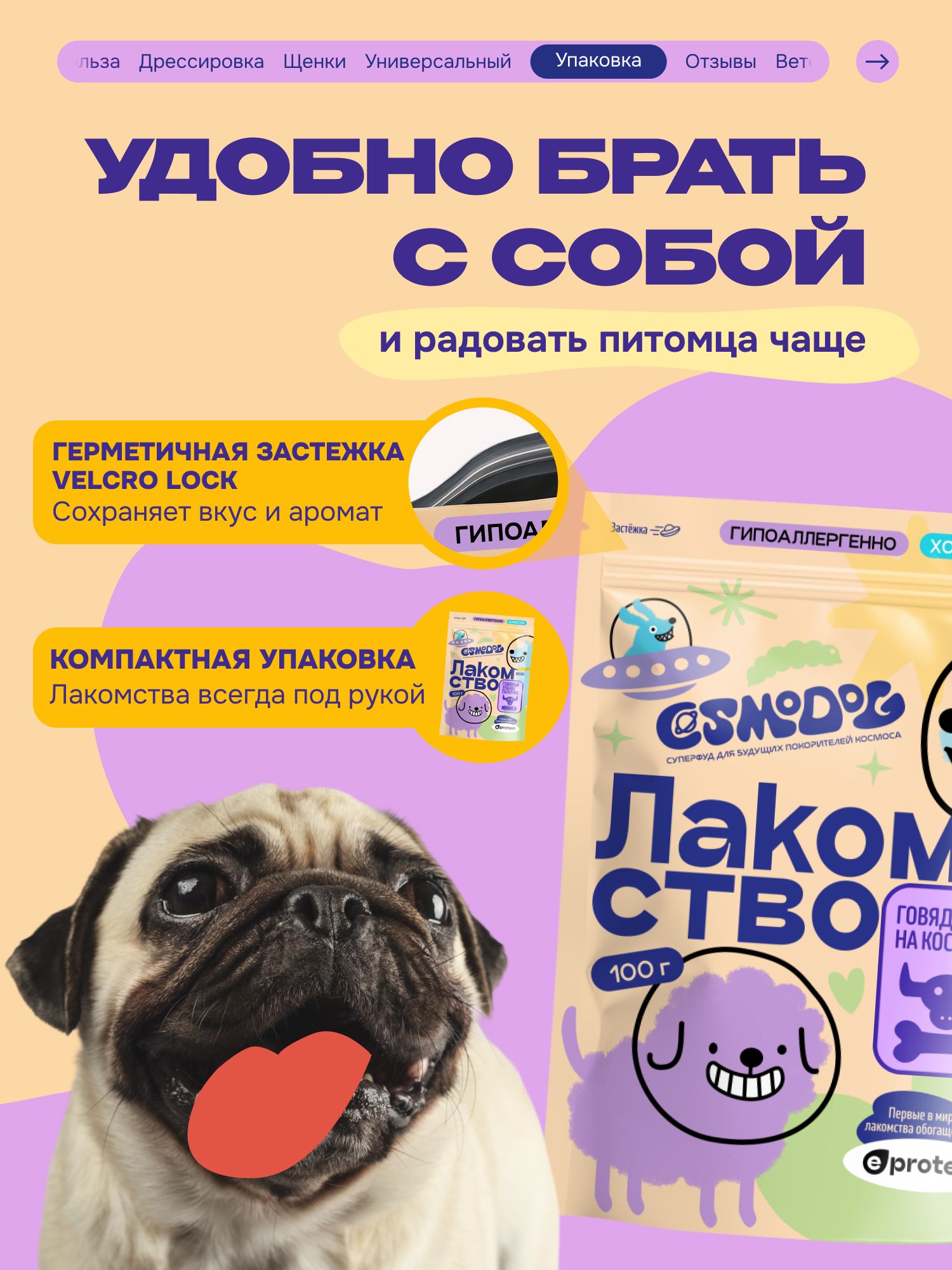 Лакомство для собак «Cosmodog» Говядина на косточке 100г
