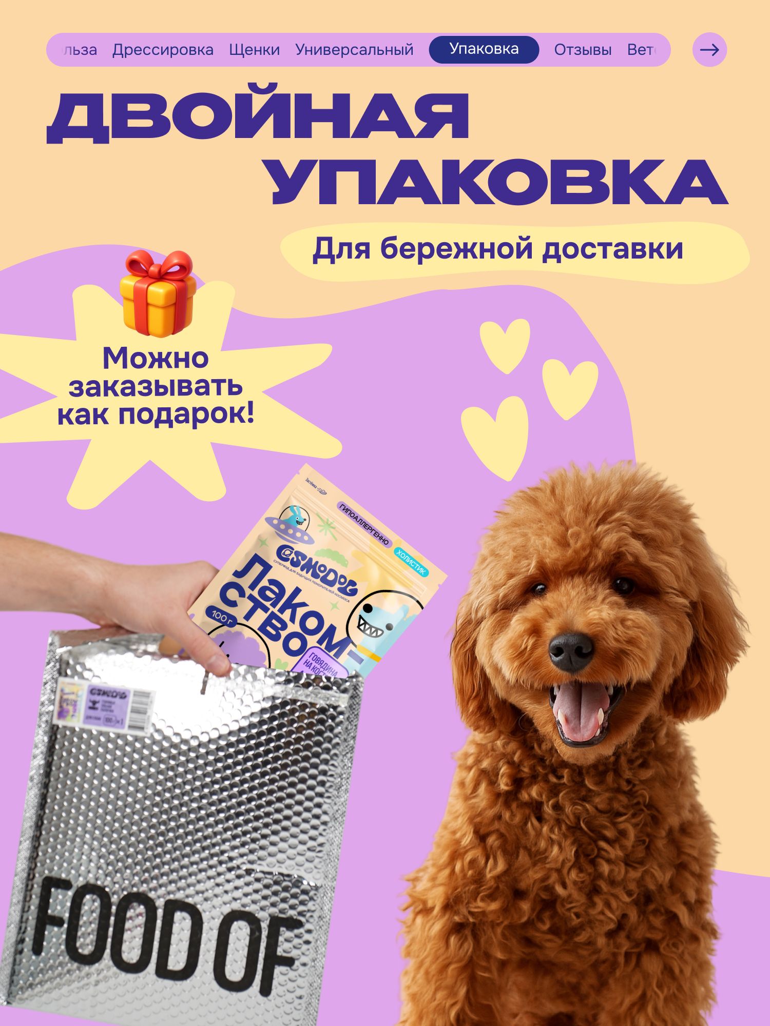 Лакомство для собак «Cosmodog» Говядина на косточке 100г