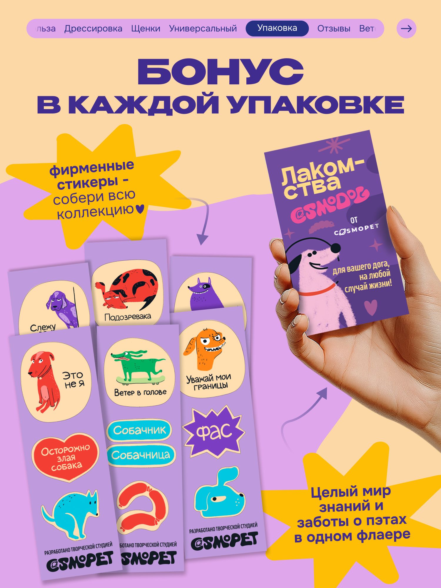 Лакомство для собак «Cosmodog» Говядина на косточке 100г