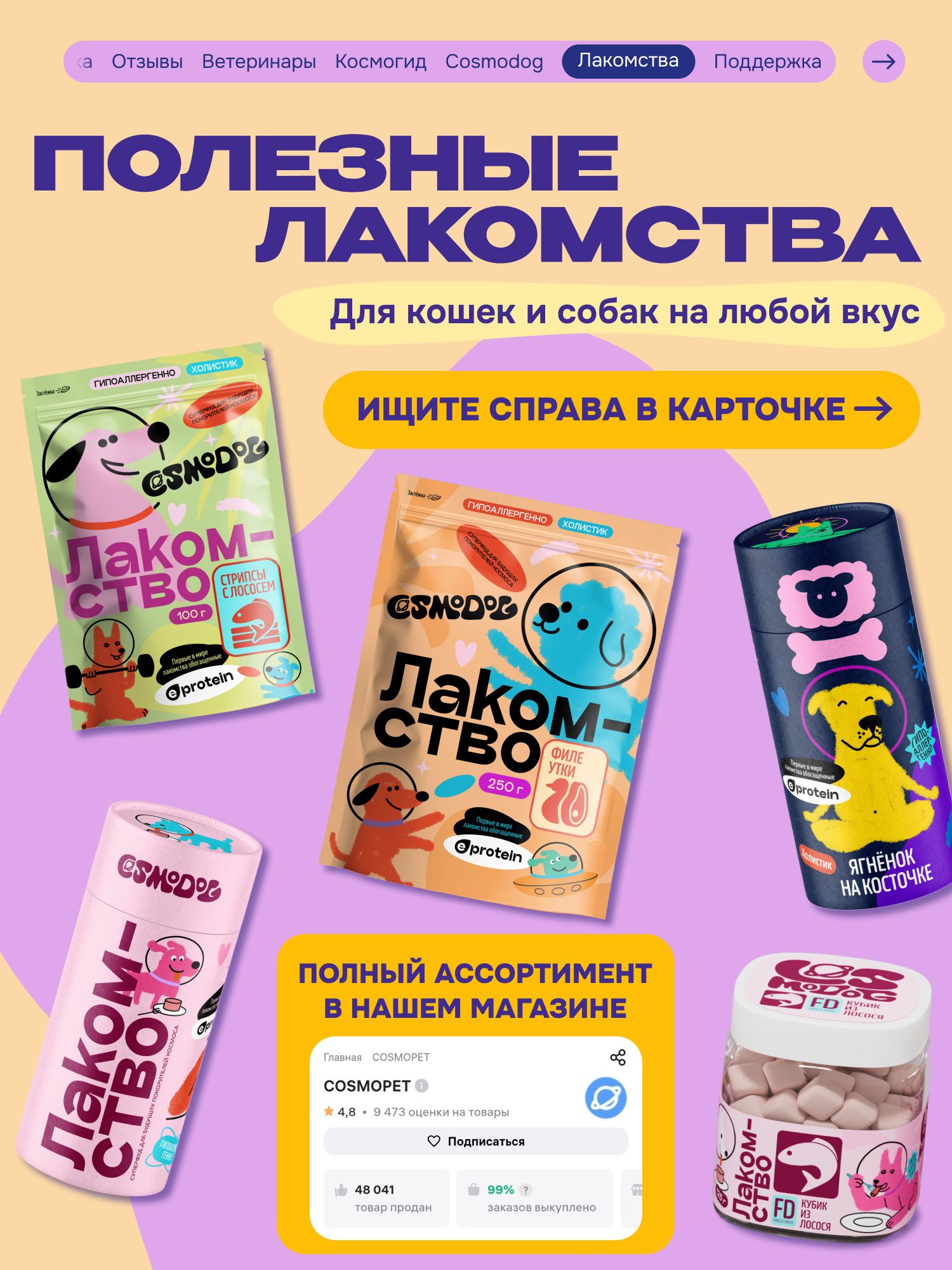 Лакомство для собак «Cosmodog» Говядина на косточке 100г