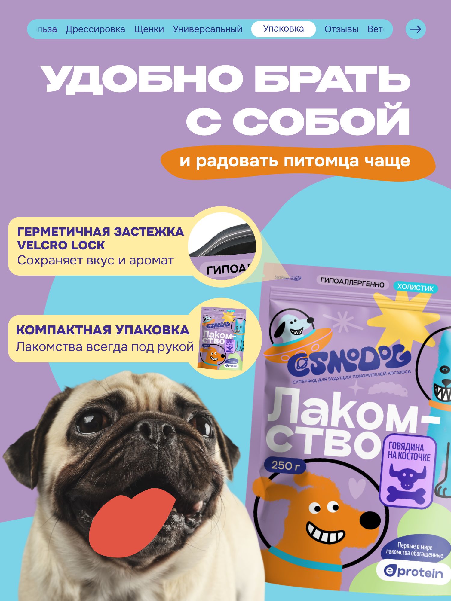 Лакомство для собак «Cosmodog» Говядина на косточке 250г
