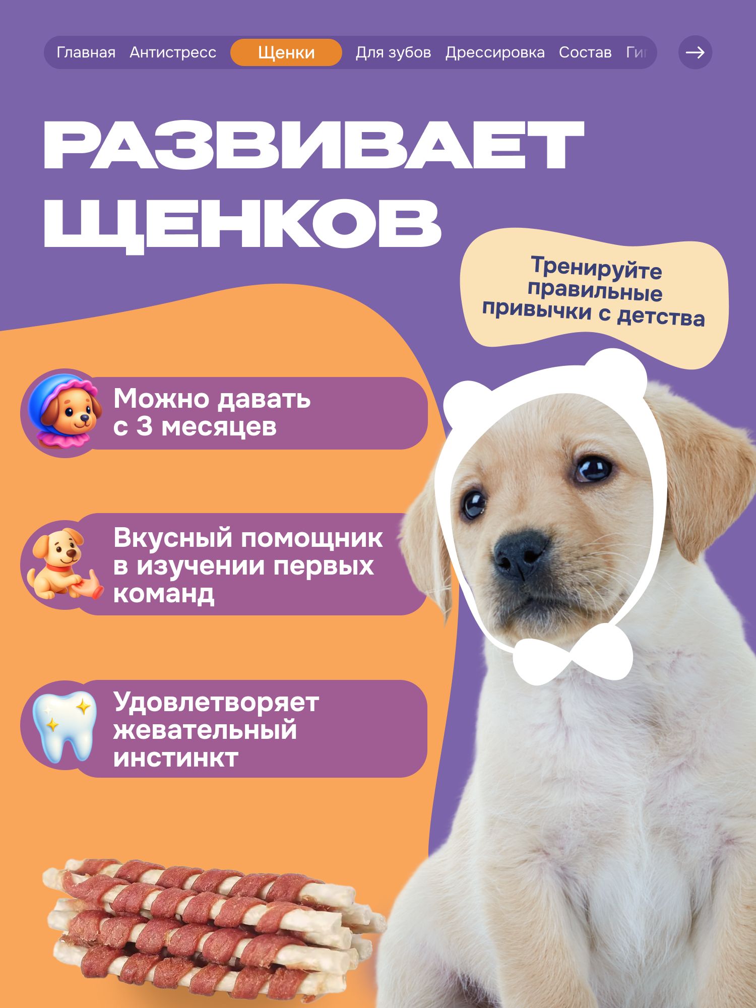 Лакомство для собак «Cosmodog» Ягненок на косточке 100г
