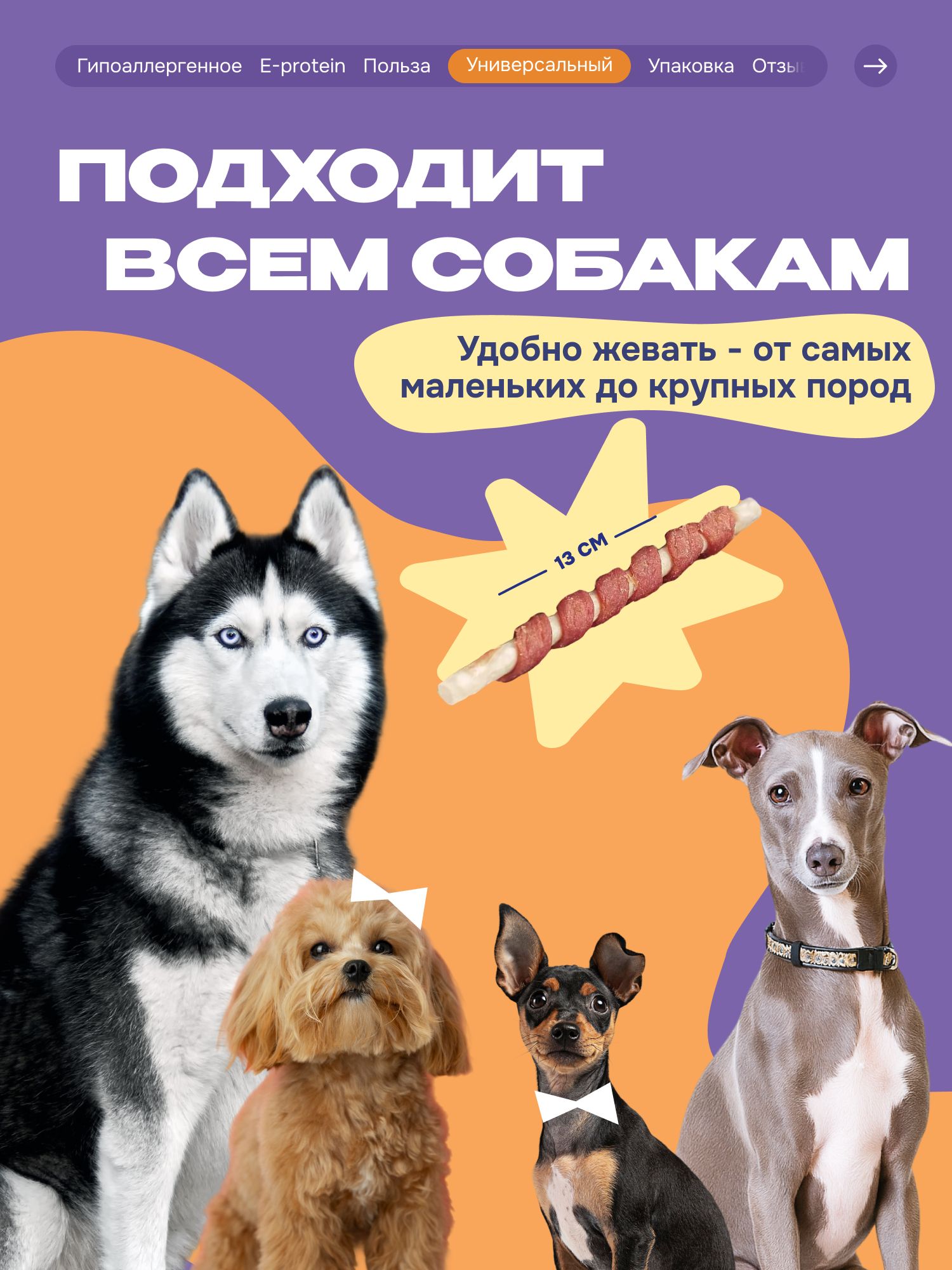 Лакомство для собак «Cosmodog» Ягненок на косточке 100г