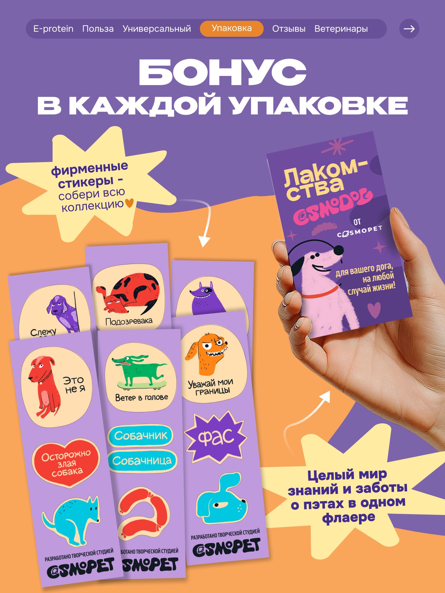 Лакомство для собак «Cosmodog» Ягненок на косточке 100г