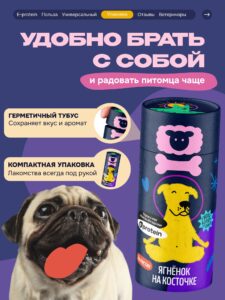 Лакомство для собак «Cosmodog» Ягненок на косточке 150г