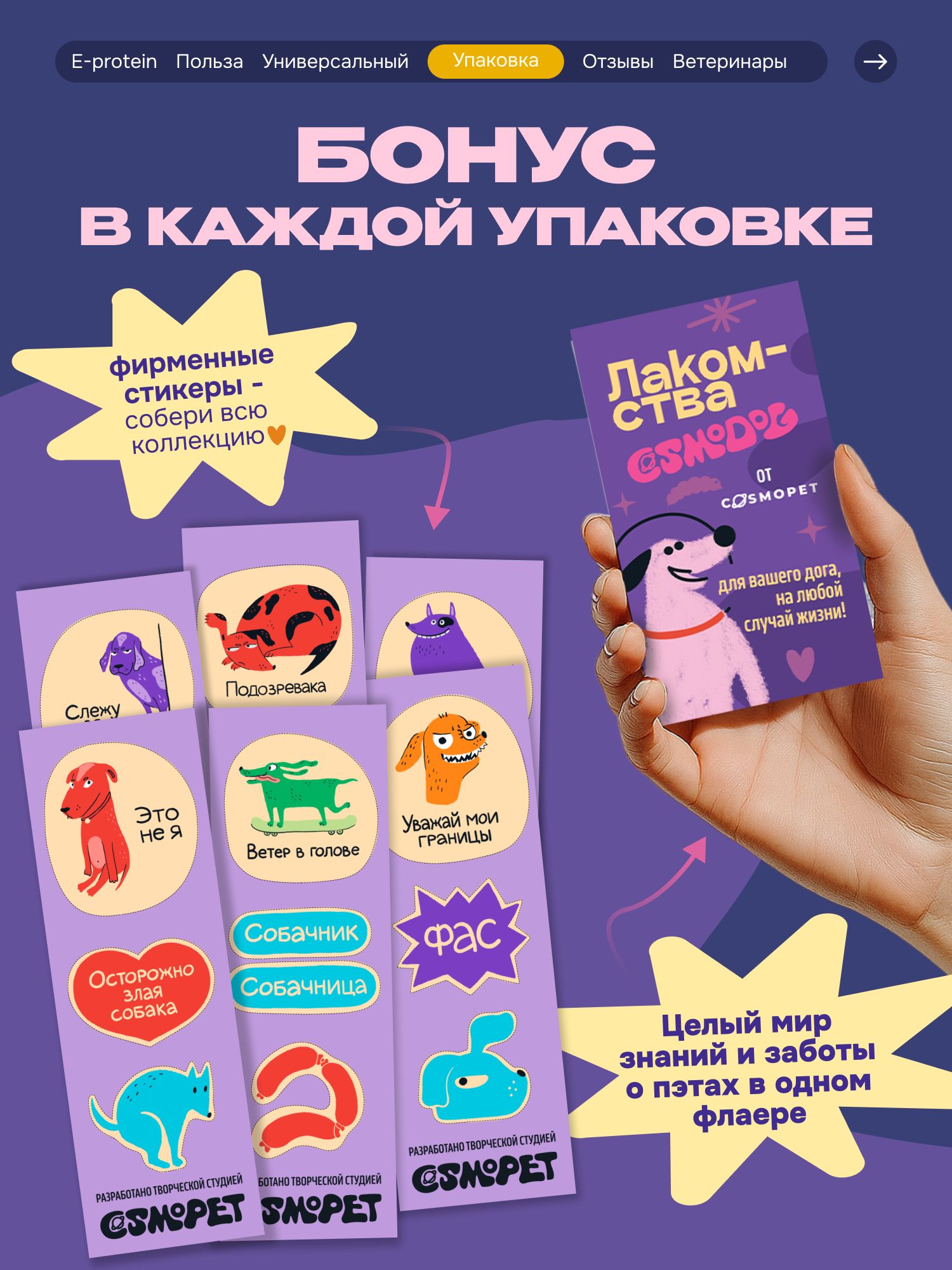 Лакомство для собак «Cosmodog» Ягненок на косточке 150г