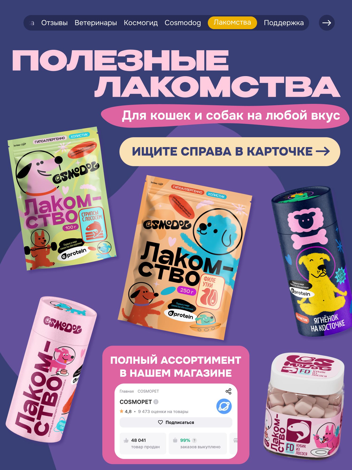Лакомство для собак «Cosmodog» Ягненок на косточке 150г