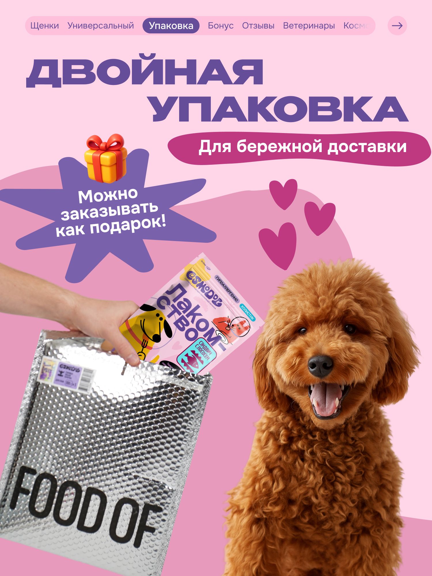 Лакомство для собак «Cosmodog» Сэндвич с лососем 100г