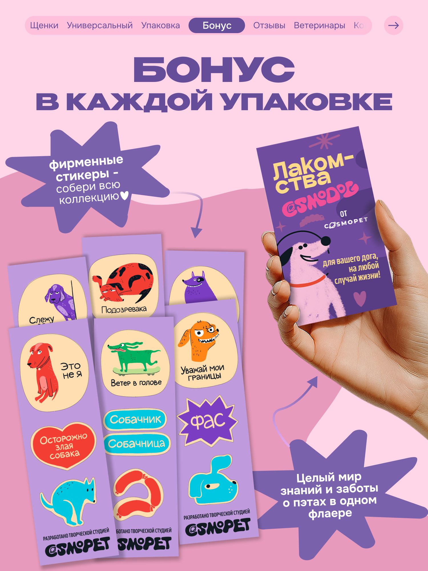 Лакомство для собак «Cosmodog» Сэндвич с лососем 100г
