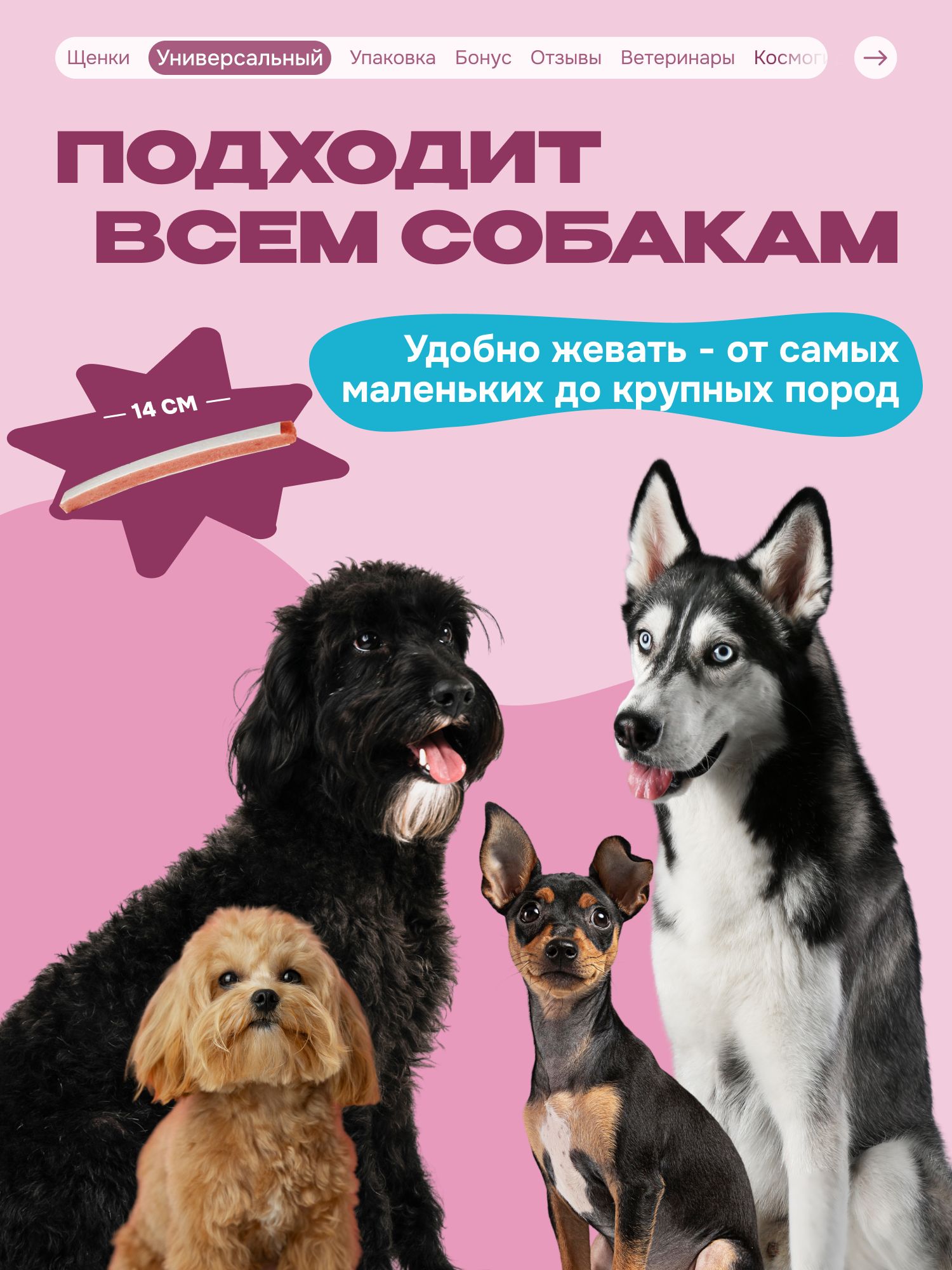 Лакомство для собак «Cosmodog» Сэндвич с лососем 150г
