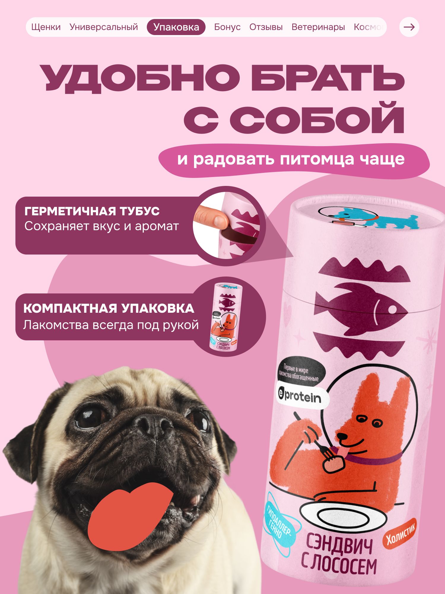 Лакомство для собак «Cosmodog» Сэндвич с лососем 150г