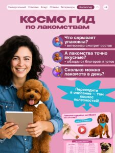 Лакомство для собак «Cosmodog» Сэндвич с лососем 250г