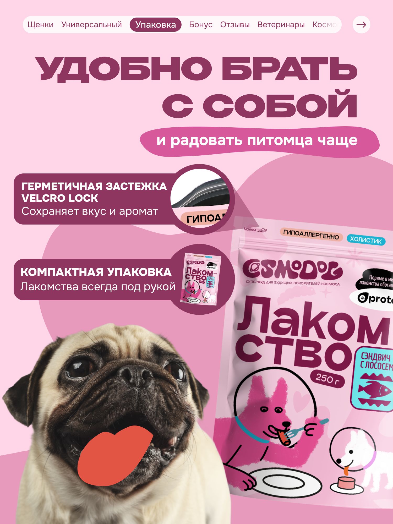 Лакомство для собак «Cosmodog» Сэндвич с лососем 250г