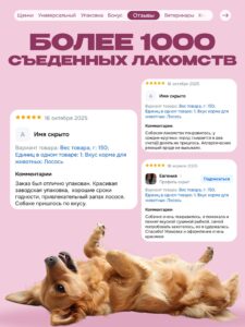 Лакомство для собак «Cosmodog» Сэндвич с лососем 250г