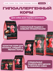 Лакомство для собак «Cosmodog» Сэндвич с лососем 250г