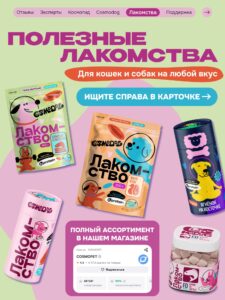 Лакомство для собак «Cosmodog» Стрипсы с лососем 100г