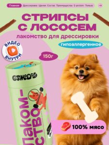 Лакомство для собак «Cosmodog» Стрипсы с лососем 150г