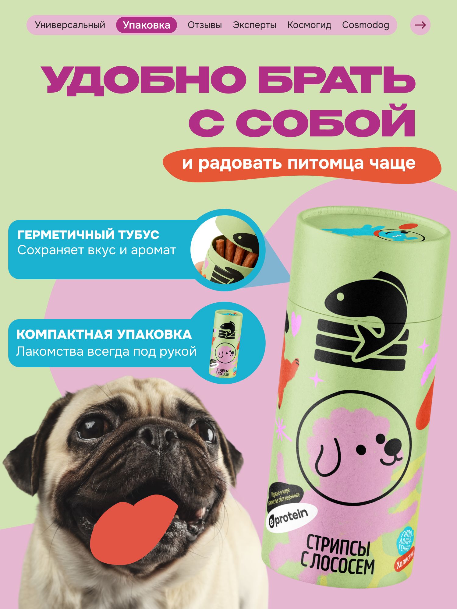 Лакомство для собак «Cosmodog» Стрипсы с лососем 150г