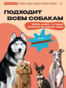 Лакомство для собак «Cosmodog» Стрипсы с лососем 250г