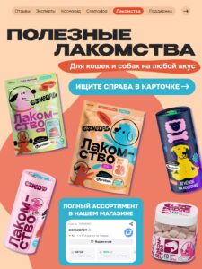 Лакомство для собак «Cosmodog» Стрипсы с лососем 250г