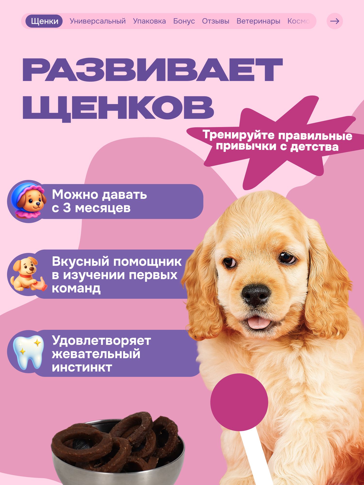 Лакомство для собак «Cosmodog» Пончик из утки 100г