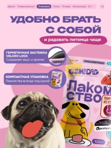Лакомство для собак «Cosmodog» Пончик из утки 100г