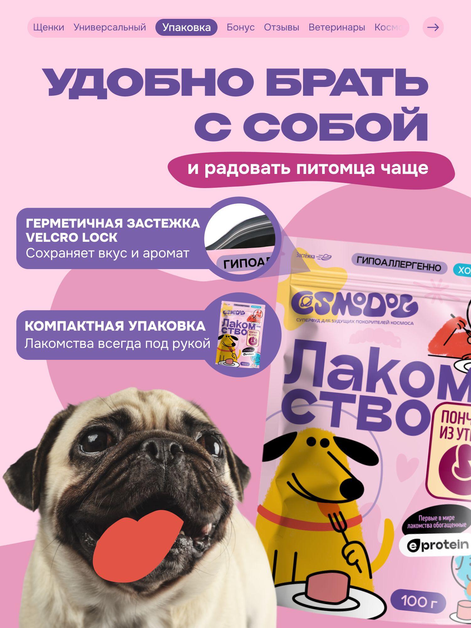 Лакомство для собак «Cosmodog» Пончик из утки 100г