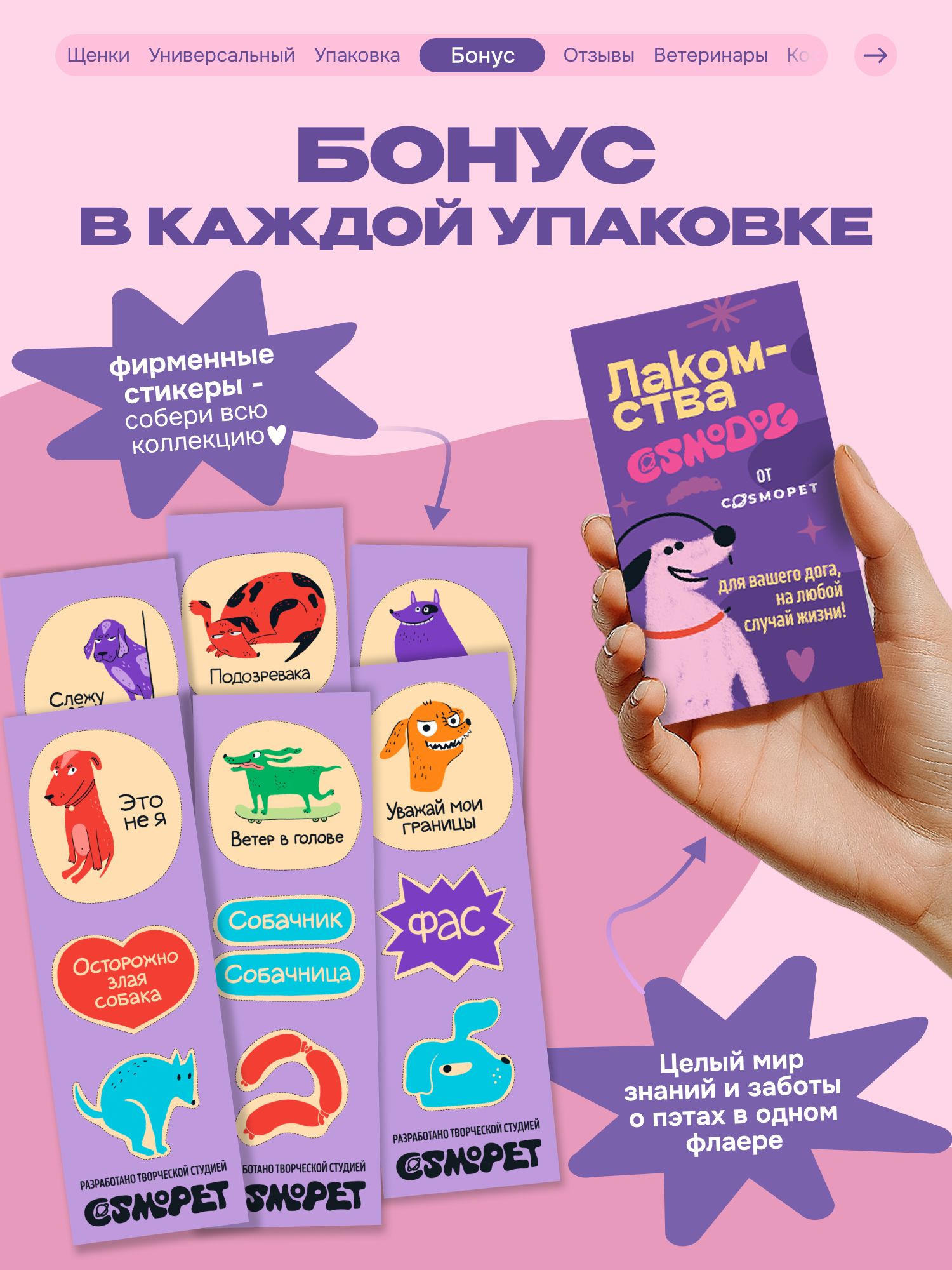 Лакомство для собак «Cosmodog» Пончик из утки 100г