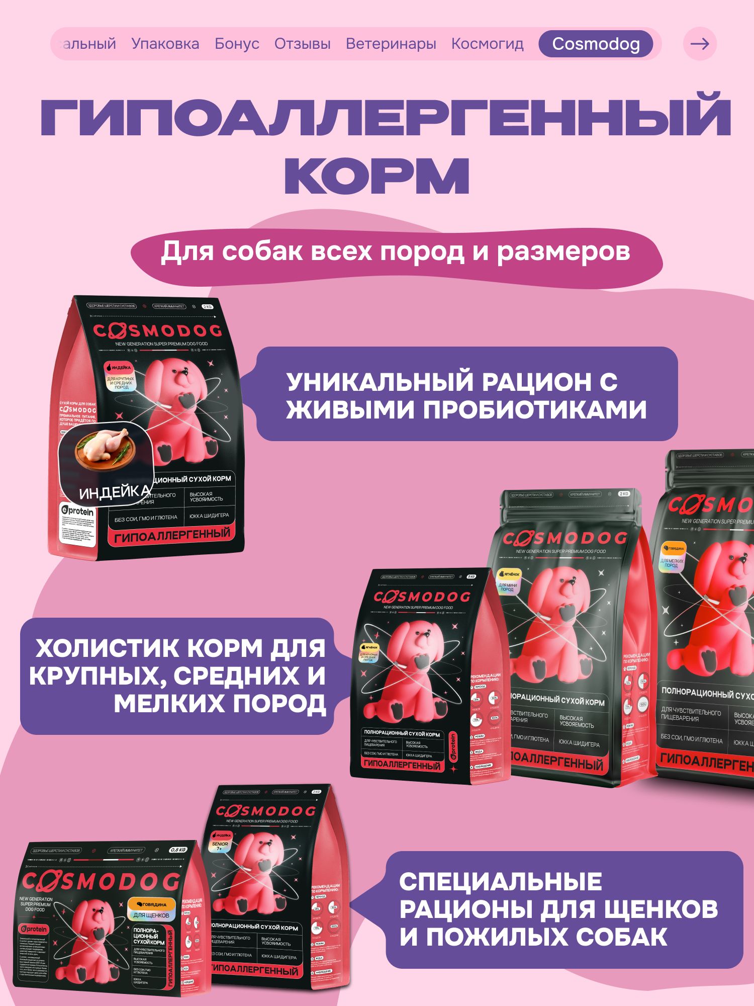 Лакомство для собак «Cosmodog» Пончик из утки 100г